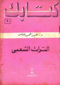 التراث الشعبي